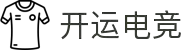 开运电竞 - 好运开局,赢战到底!